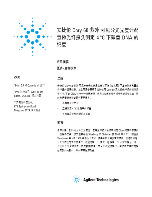 安捷伦Cary 60 光纤测试样品