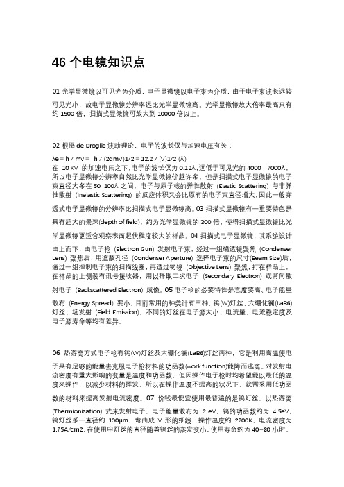 电镜知识点