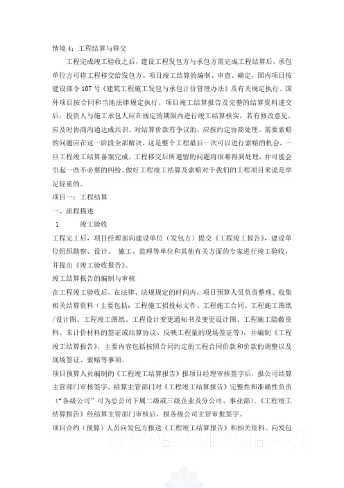 建筑工程竣工验收与移交情境4PPT(精)