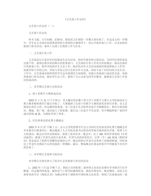 文艺部工作总结8篇