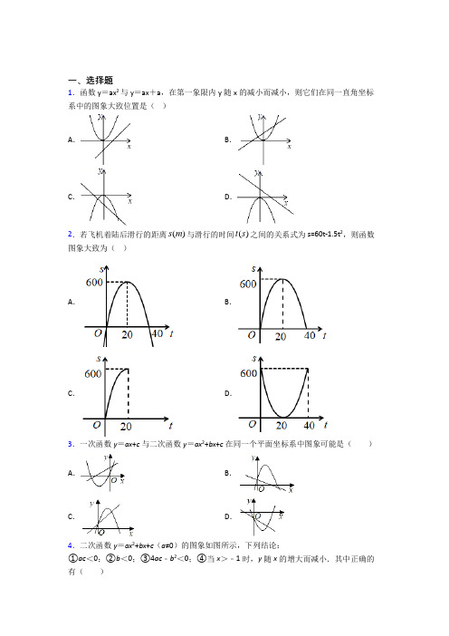 《好题》初中九年级数学上册第二十二章《二次函数》经典练习卷(含答案)