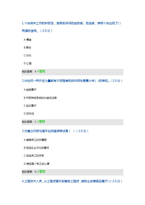 2016年度专业技术人员心理健康与心理调适测试
