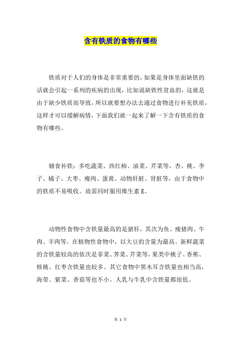含有铁质的食物有哪些