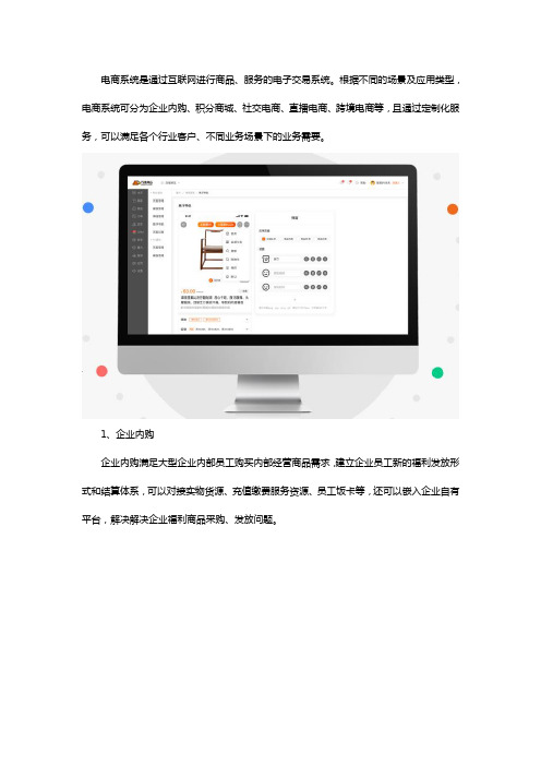 电商系统有哪些