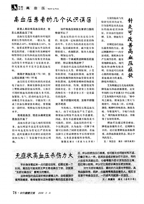 高血压患者的几个认识误区