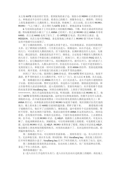 塞伯利亚之谜攻略心得