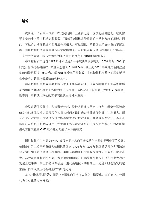 毕业设计(论文)-1m3单斗液压挖掘机总体及工作装置设计[管理资料]