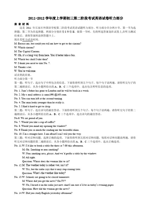 石家庄外国语学校2011—2012学年度第一学期初三年级英语第二阶段试题听力材料、答案