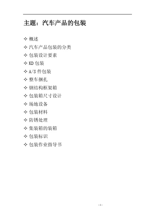 汽车产品出口包装设计方法