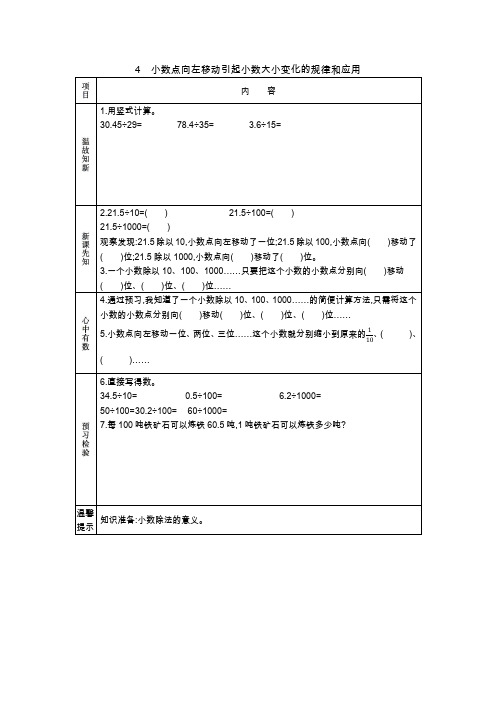 苏教版数学五年级上册学案 小数点向左移动引起小数大小变化的规律和应用