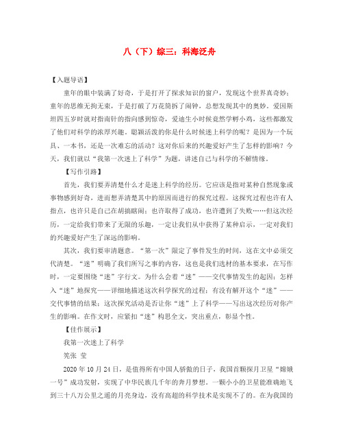八年级语文下册 综合性学习《科海泛舟》教学设计 人教新课标版