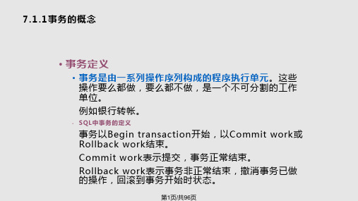 ch数据库保护实用PPT课件