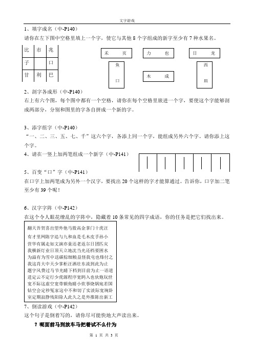 文字游戏