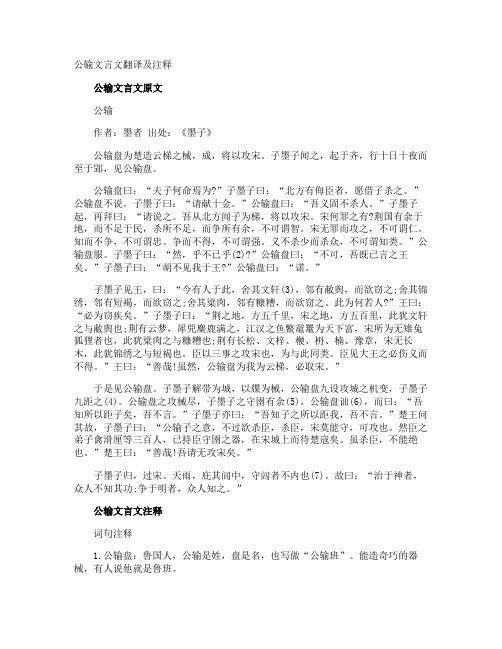 公输文言文翻译及注释