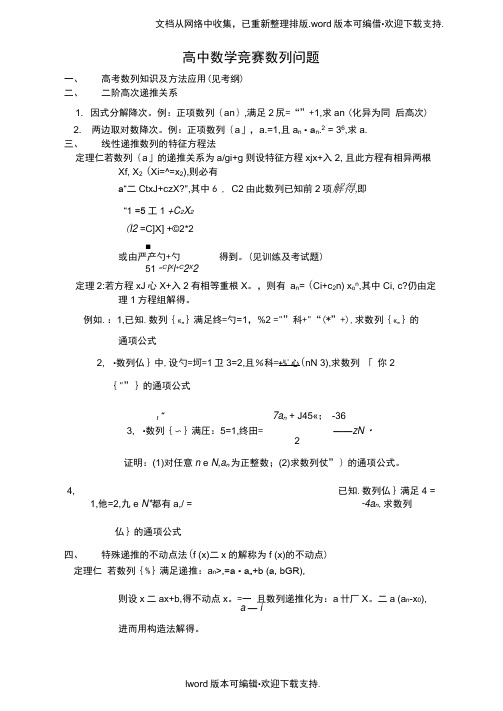 高中数学竞赛数列问题