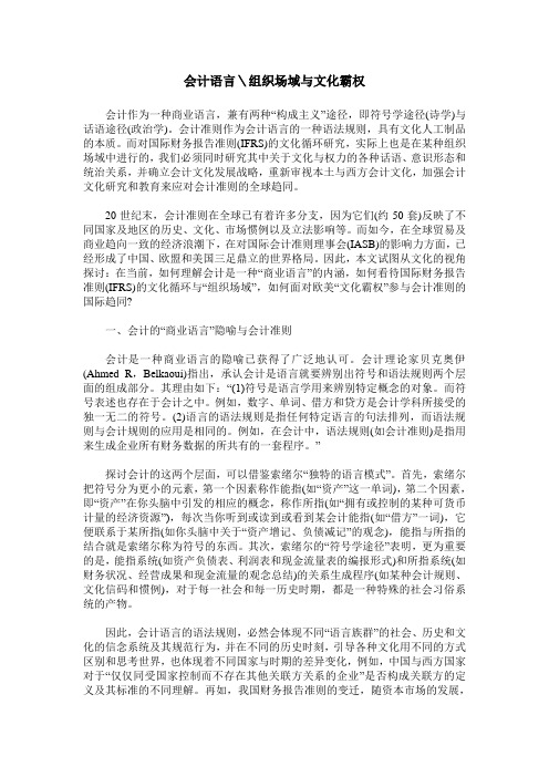 会计语言＼组织场域与文化霸权