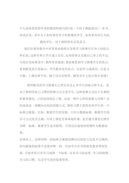 教师应如何对待学习有困难的学生？