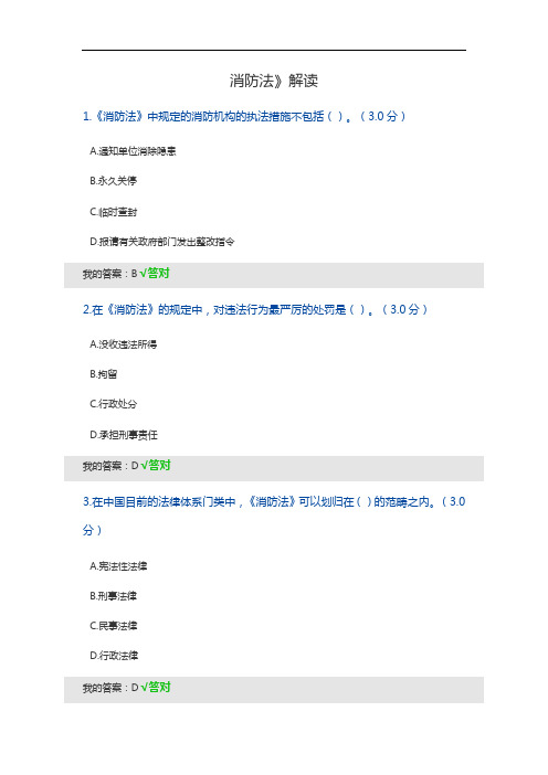 消防法--答案