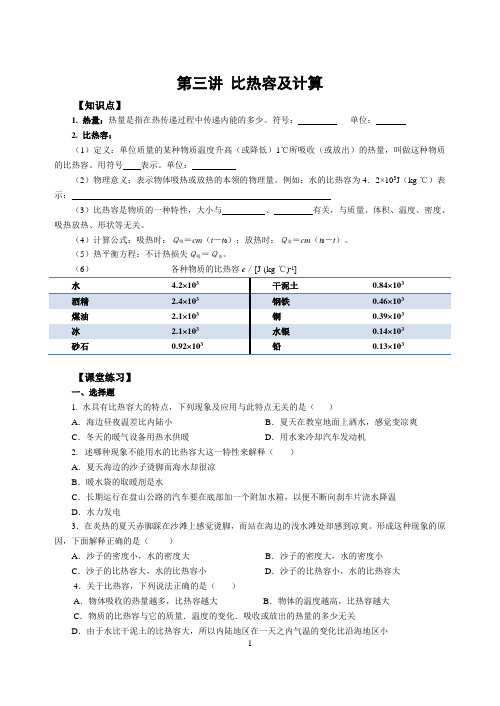 专题：精华版_比热容及计算