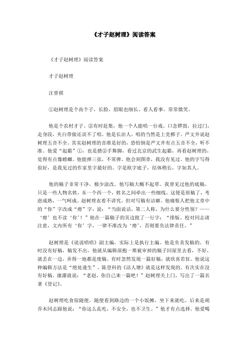 《才子赵树理》阅读答案
