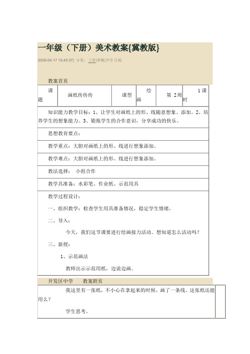 一年级美术下册
