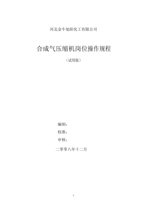 联合压缩机操作规程