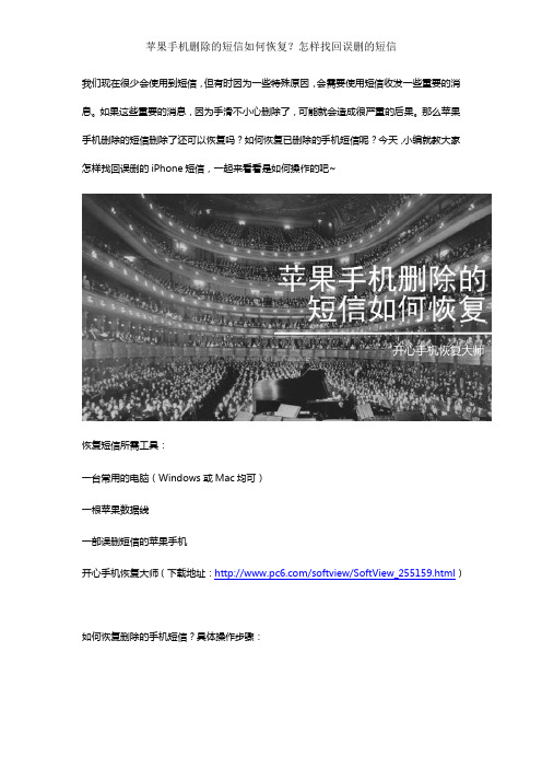 苹果手机删除的短信如何恢复？怎样找回误删的短信