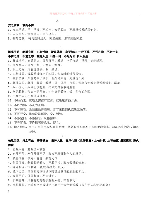 高考专题复习资料——成语部分(学生版)