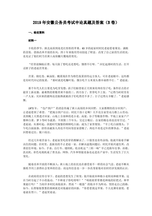 2019年安徽公务员考试申论真题及答案(B卷)