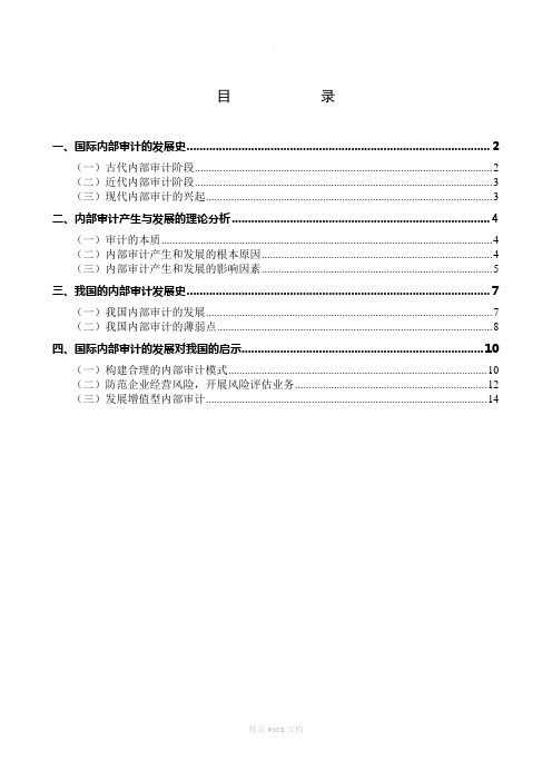 内部审计发展史