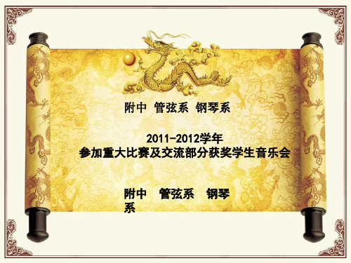 音乐会幻灯片