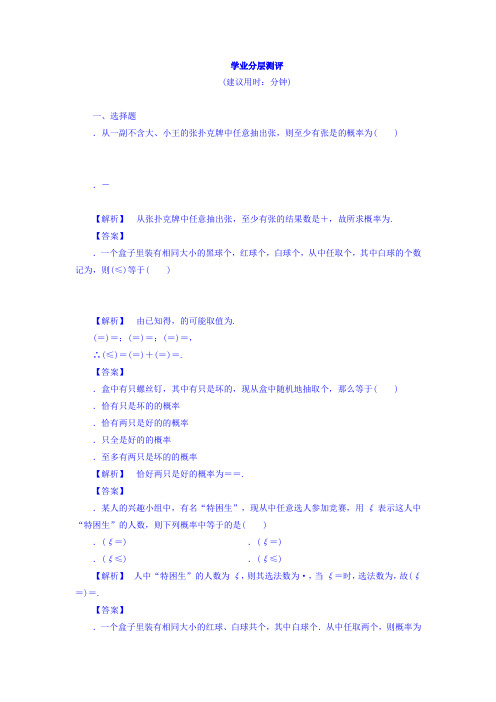 高中数学北师大版选修2-3学业分层测评 第2章 2 超几何分布 Word版含答案