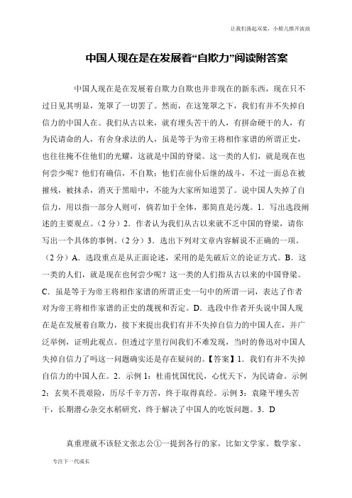 中国人现在是在发展着“自欺力”阅读附答案