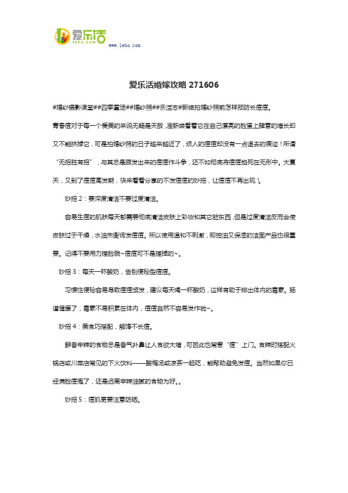 爱乐活婚嫁攻略271606