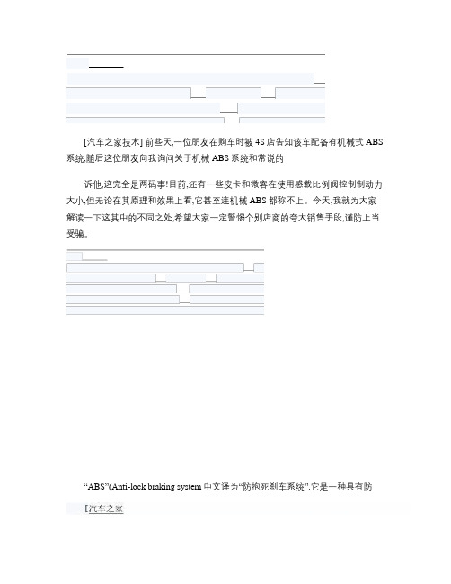 ABS发展历史及原理_图文.