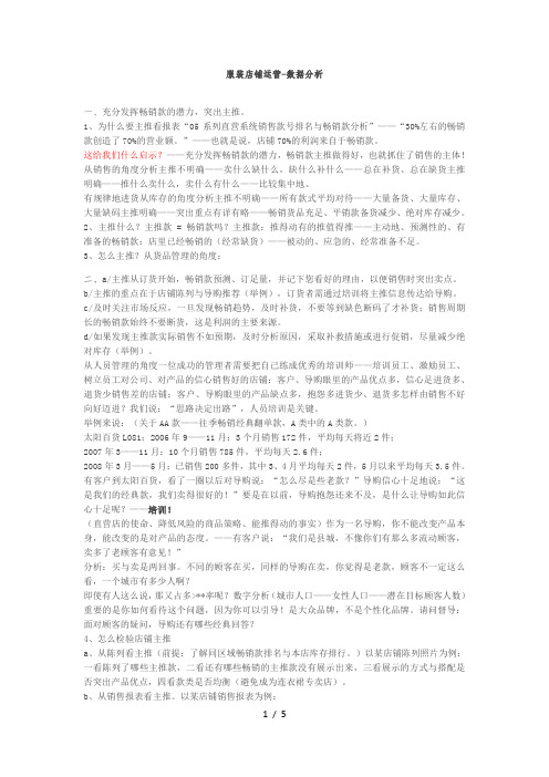 服装店铺运营-数据分析