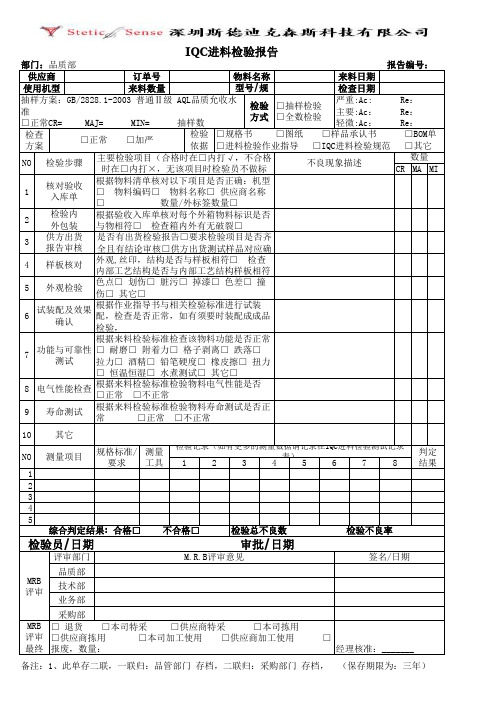 IQC来料检验报告