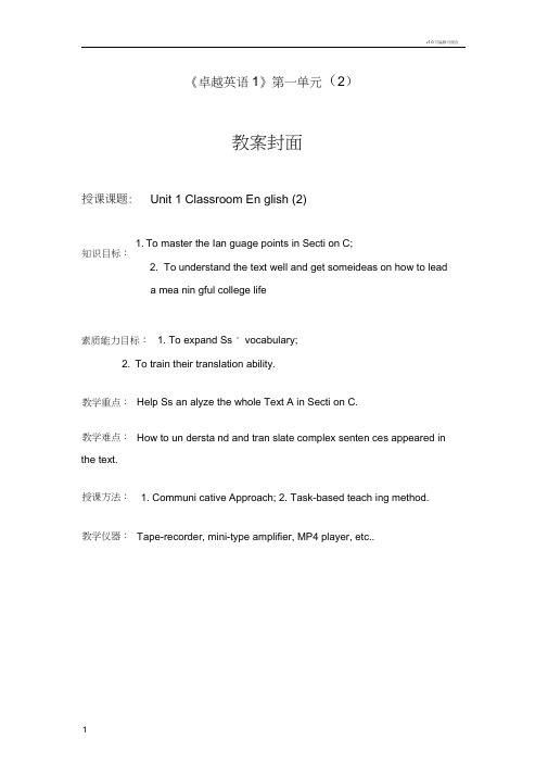《卓越英语1》unit1ClassroomEnglish(2).doc