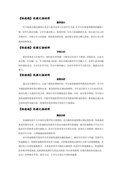 初中体育_快速跑教学设计学情分析教材分析课后反思