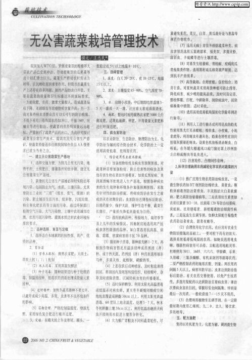 无公害蔬菜栽培管理技术
