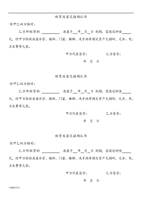 租赁房屋交接确认书