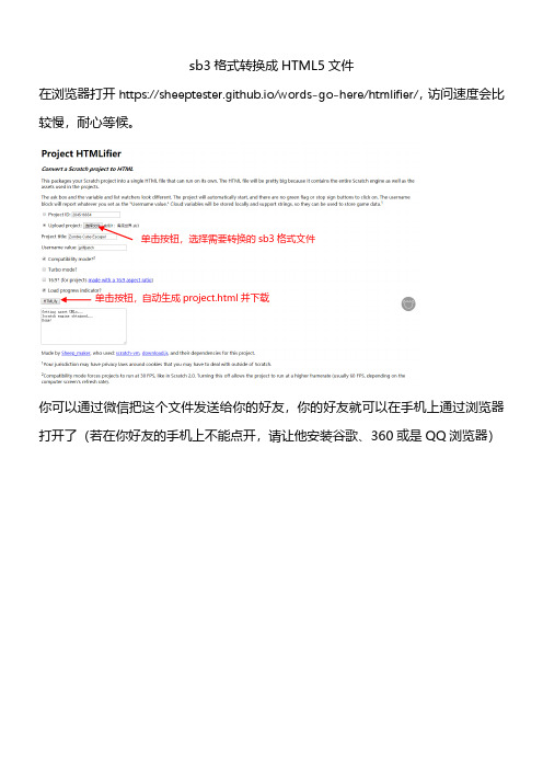 sb3格式如何转成html文件？sb3格式转exe文件