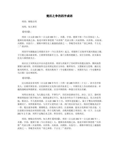 楚汉之争的四字成语