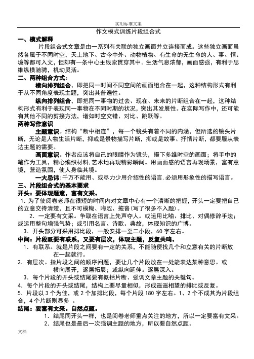 作文模式训练片段组合式