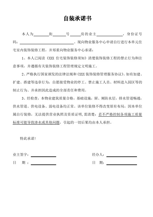 自装承诺书