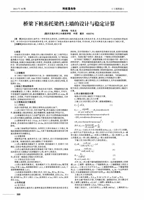 桥梁下桩基托梁挡土墙的设计与稳定计算