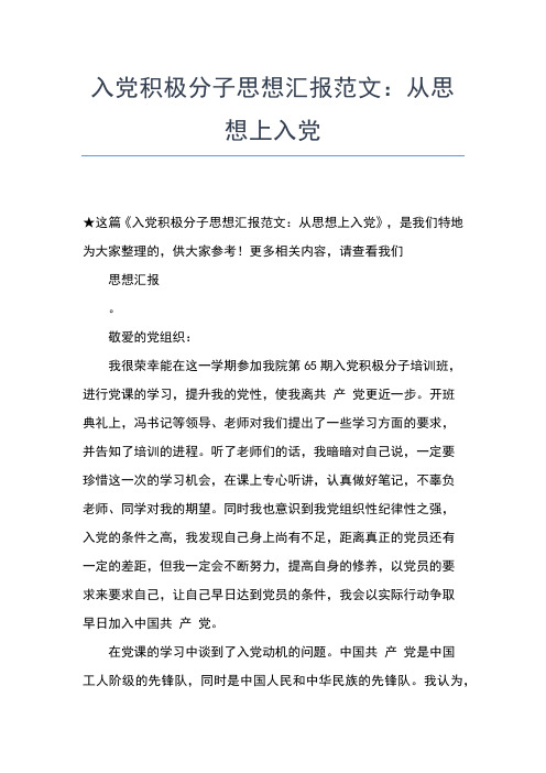 2019年最新企业职工入党思想汇报模板思想汇报文档【五篇】 (4)