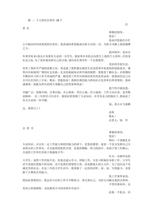 青年标杆自荐信