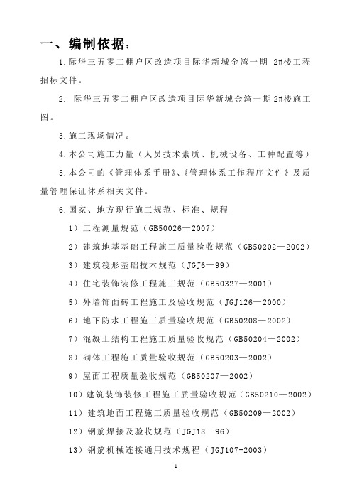 高层住宅施工组织设计(完整版)