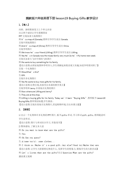 新冀教版六年级英语下册《Unit 4 Li Ming Comes Home  Lesson 19 Buying Gifts》教案_20